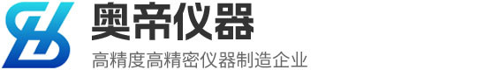 广东奥帝自动化仪器有限公司